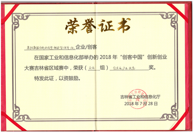 參賽項(xiàng)目證書(shū).jpg